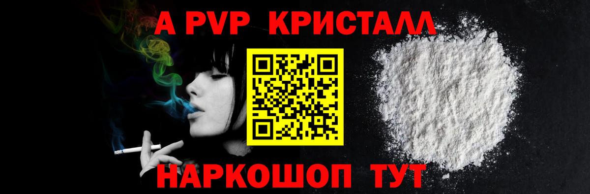 Альфа ПВП мука  Вход с VPN  А ПВП крисы CK  Великие Луки  Alpha-PVP крисы CK 