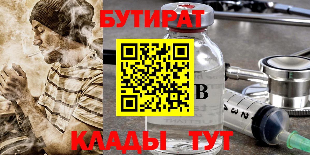 БУТИРАТ GHB Великие Луки