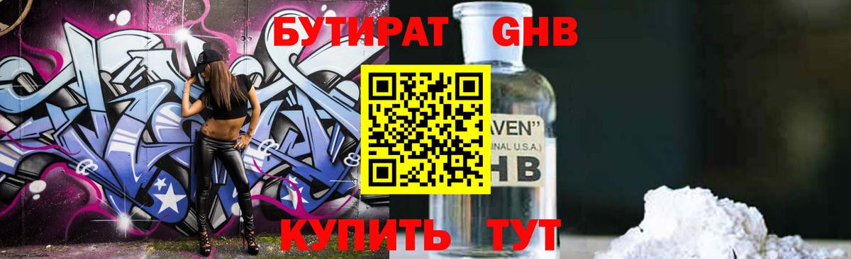 Великие Луки  БУТИРАТ 99%  Вход с VPN 
