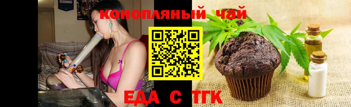 Великие Луки  Еда ТГК конопля  Вход с VPN 