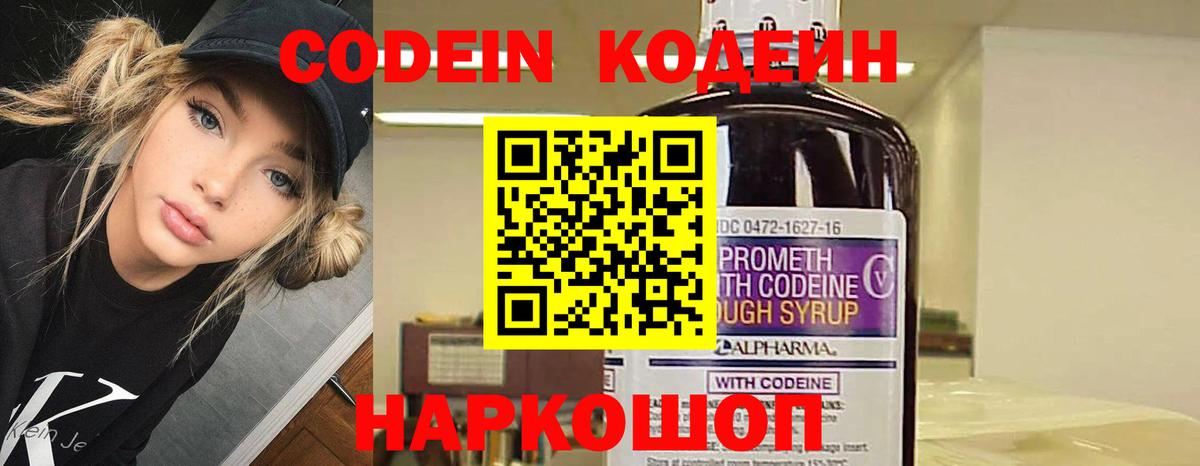 Великие Луки  Codein напиток Lean (лин)  Codein Purple Drank  Вход с VPN 