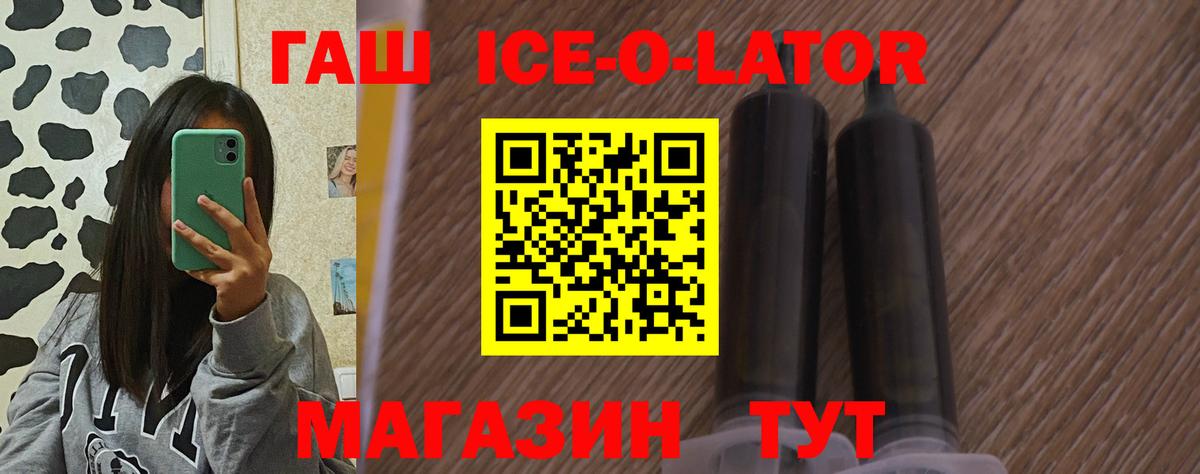 Гашиш ice o lator  Вход с VPN  ГАШ Cannabis  ГАШ  Великие Луки 