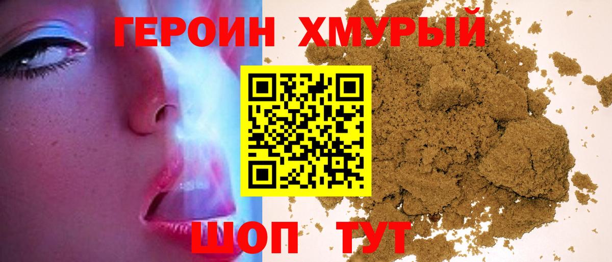 ГЕРОИН герыч Великие Луки