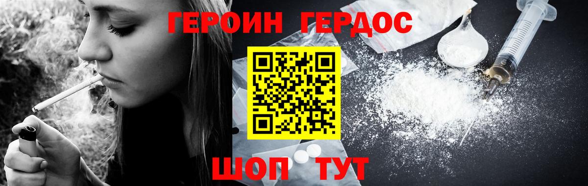 Героин Heroin  Вход с VPN  Великие Луки 