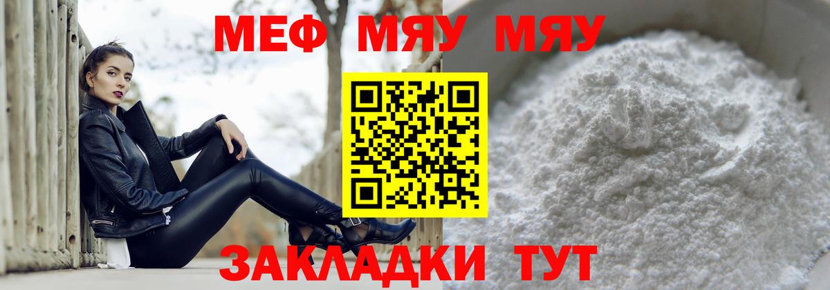 Меф мяу мяу мука Великие Луки