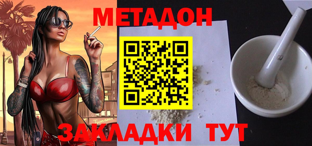 МЕТАДОН белоснежный Великие Луки