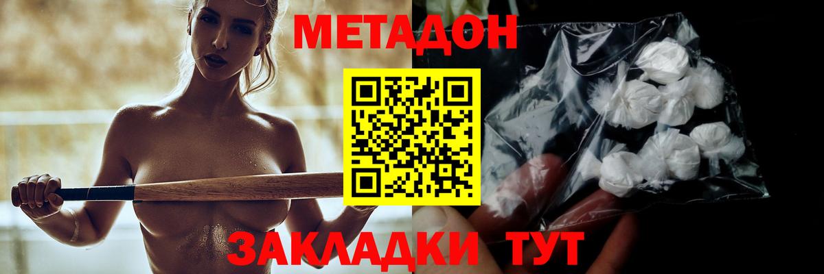 МЕТАДОН мёд  Метадон methadone  Вход с VPN  Великие Луки 